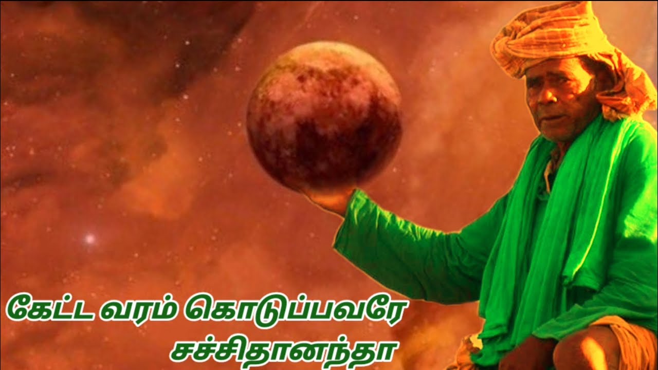 Kanakkanpattimuttai swamy song ( Satchithaanantha engal Satchithaanantha )