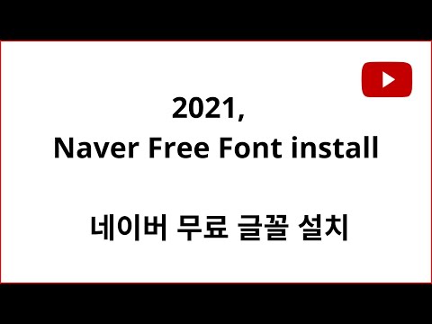   2021 Naver Free Font Install 네이버 무료 폰트 설치