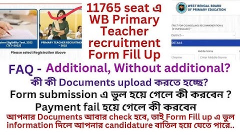 Primary Interview Form Fill Up, Form Fill Up এর আগে এই বিষয় গুলো জেনে নিন #interview #primary_tet