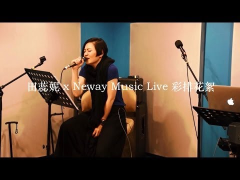 田蕊妮 Kristal Tin