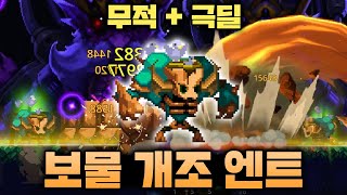 [스컬] 2년만에 돌아온 엔트 스컬! 공격과 방어 모두 안정적인 파워 타입의 다크호스ㅣSkul: The Hero Slayer