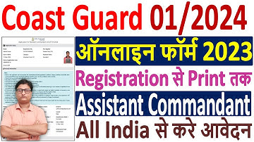 Coast Guard Assistant Commandant Online Form 2023 ¦¦ How to Fill Coast Guard AC 1/2024 Form 2023