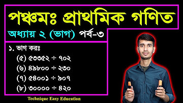 PEC Math Chapter 2 (Part-3) || Class 5 Math || Five Math || পঞ্চম শ্রেণির গণিত দ্বিতীয় অধ্যায় || ভাগ