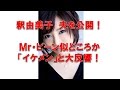 釈由美子 ブログで公開した夫が「イケメン」だった!?