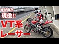 【VT250スパーダ】筑波ツーリストトロフィー　フロンティア2クラス 今人気の4サイクル2気筒のバイクでレースに出れる！バイアスタイヤ限定　サーキット走行レース初心者にオススメのクラスが面白い！