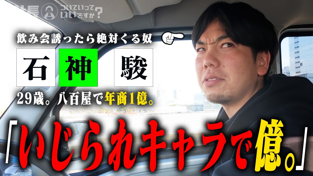 【29歳】1日17時間働く八百屋の社長に密着したら、ノリで１億稼いでた