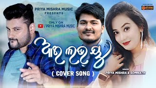 I Love You Cover Song Priya Mishra Somanath Sahoo New Odia Song 2024 Romantic Song