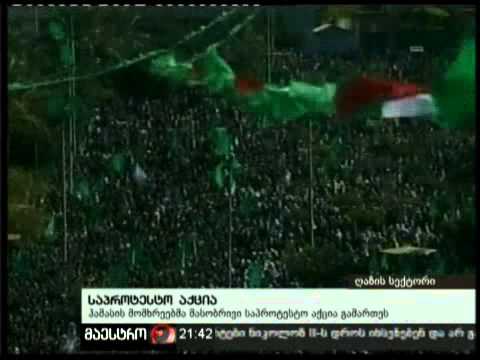 14/12/10 საპროტესტო აქცია ღაზის სექტორში