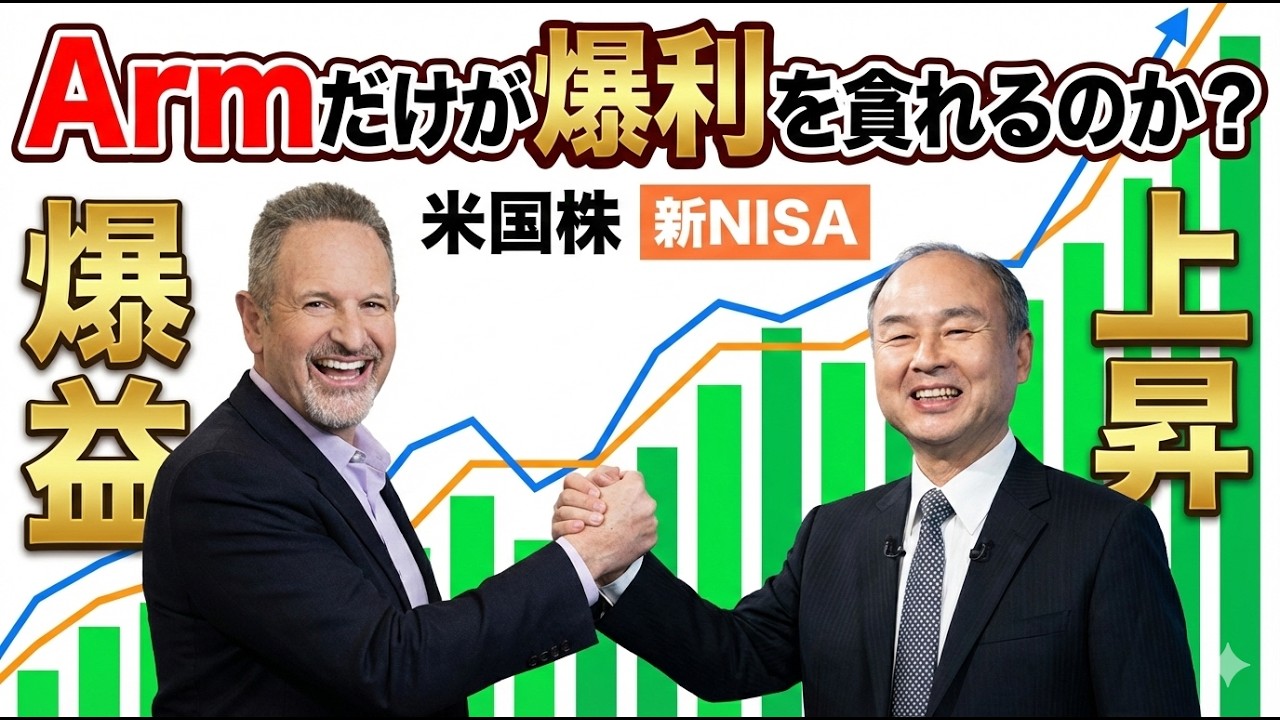 【Arm独占】孫正義が1株も手放さない衝撃の理由。ロイヤリティ10%超の衝撃。