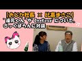 【おじか社長 × 比嘉眞紗子】還元トーク