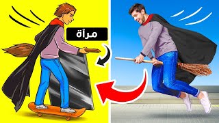 ها هي أسرار الخدع السحرية الشهيرة