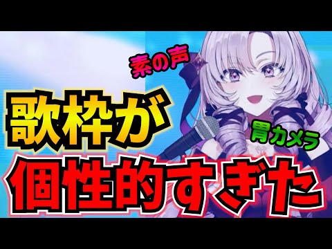【壱百満天原サロメ】歌枠名シーンまとめ【にじさんじ切り抜き/ボカロ縛り】