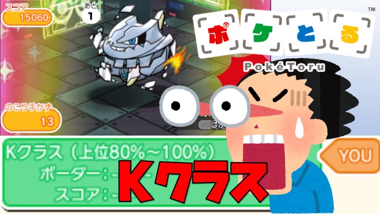 ポケとる まさかのkクラスwwメガハガネールランキング 21 11 17 Youtube ポケとる まさかのkクラスwwメガハガネールランキング 21 11 17 Youtube