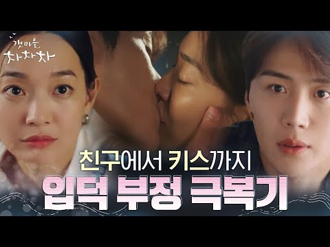 44+ Hometown Cha Cha Cha Kiss Scene Episode Pictures