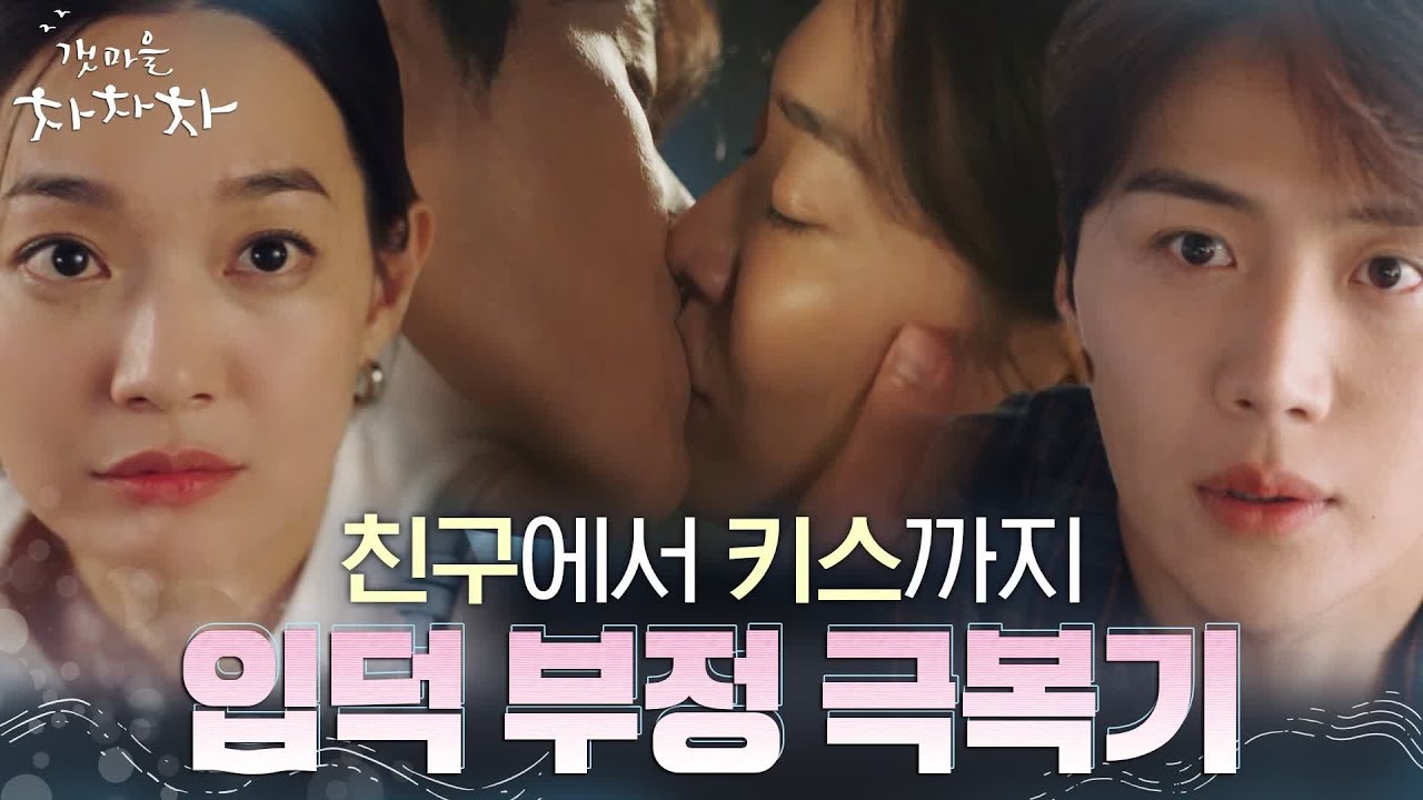 🌊설렘 지수 폭발하는 식혜커플의 입덕 부정기 탈출..☆  (ft.키스 엔딩) 