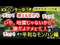 【フル字幕】XXハンターゆうき 平和なモンハン編【モンハン】