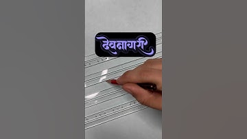 देवनागरी । different nib size | basics | check description