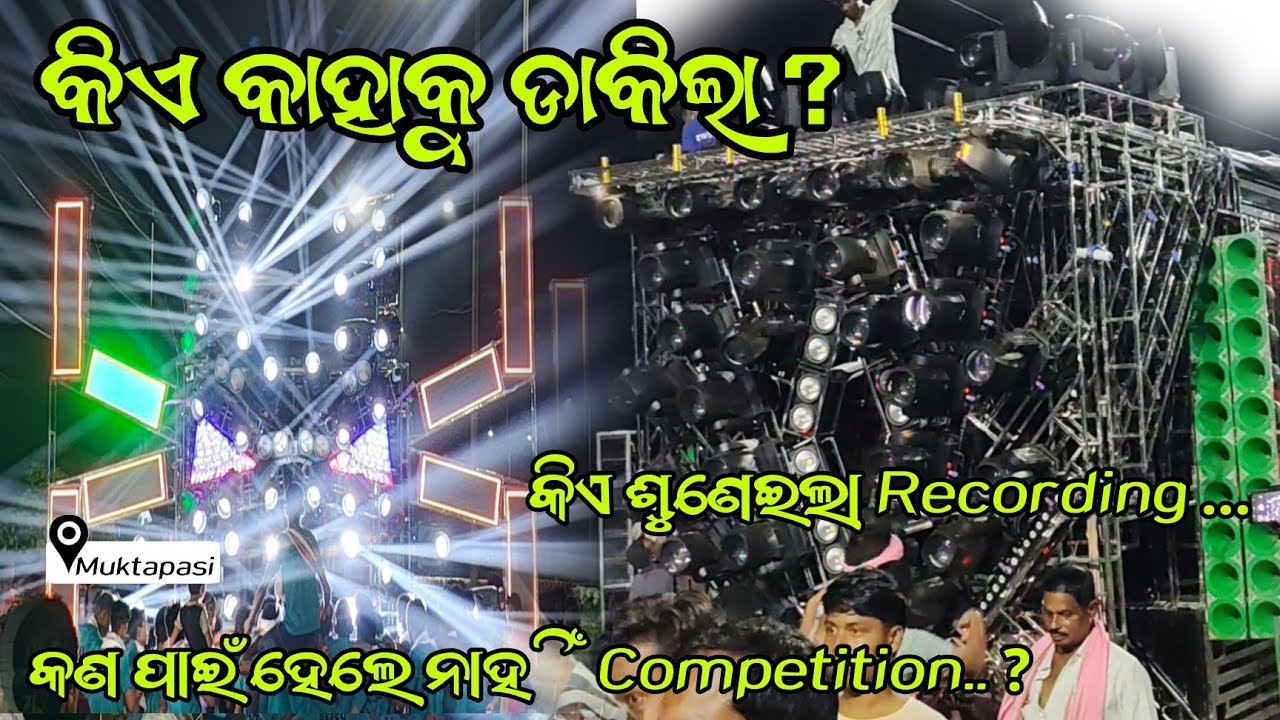 କିଏ କାହାକୁ ଡାକିଲା ? କିଏ ଶୁଣେଇଲା Recording. DJ Shakti vs Dj B. brothers କଣ ପାଇଁ ହେଲେ ନାହିଁcompetition