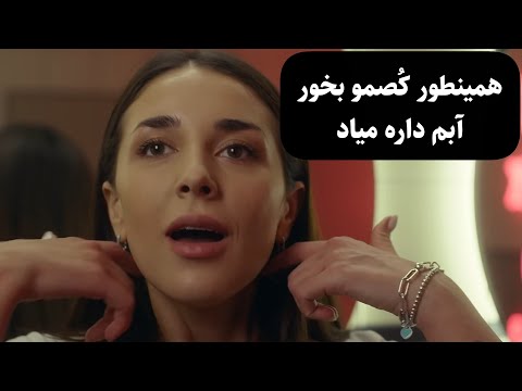 با دستمال ببین این فیلمو چون آبت میاد