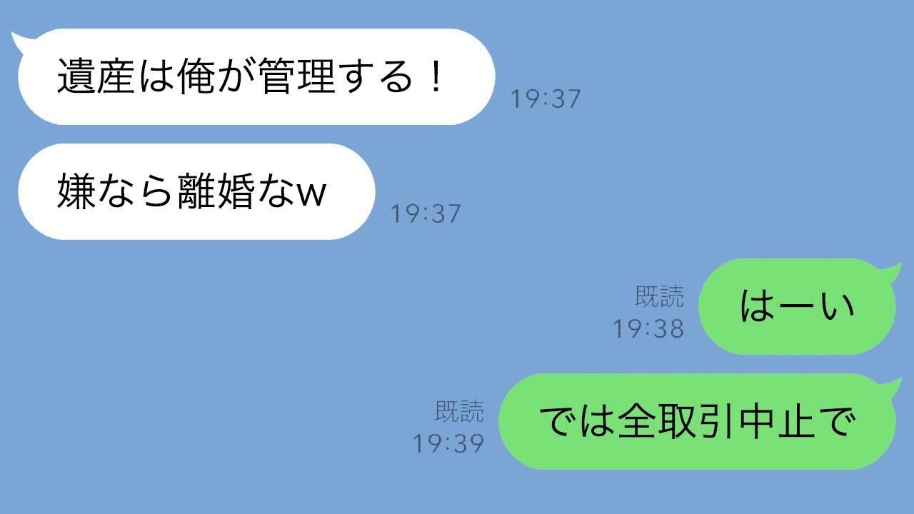 私が社員9000人の社長だとは知らず、父の葬儀が終わるや否や態度を変えた夫「お前の遺産は俺が管理する！文句があるなら離婚して消えろw」私「はーい」すぐに離婚して夫の会社へ→私「全ての取引を中止します」