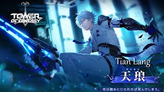 Tower Of Fantasy - Tian Lang Simulacrum Trailer ( Japanese Dub with Eng Sub )
Tower Of Fantasy - Tian Lang × Thunderbreaker | New Simulacrum Trailer |
Global Release Date : 22 DEC 2022 Tower Of Fantasy - Tian Lang Simulacrum Trailer ( Japanese Dub with Eng Sub )