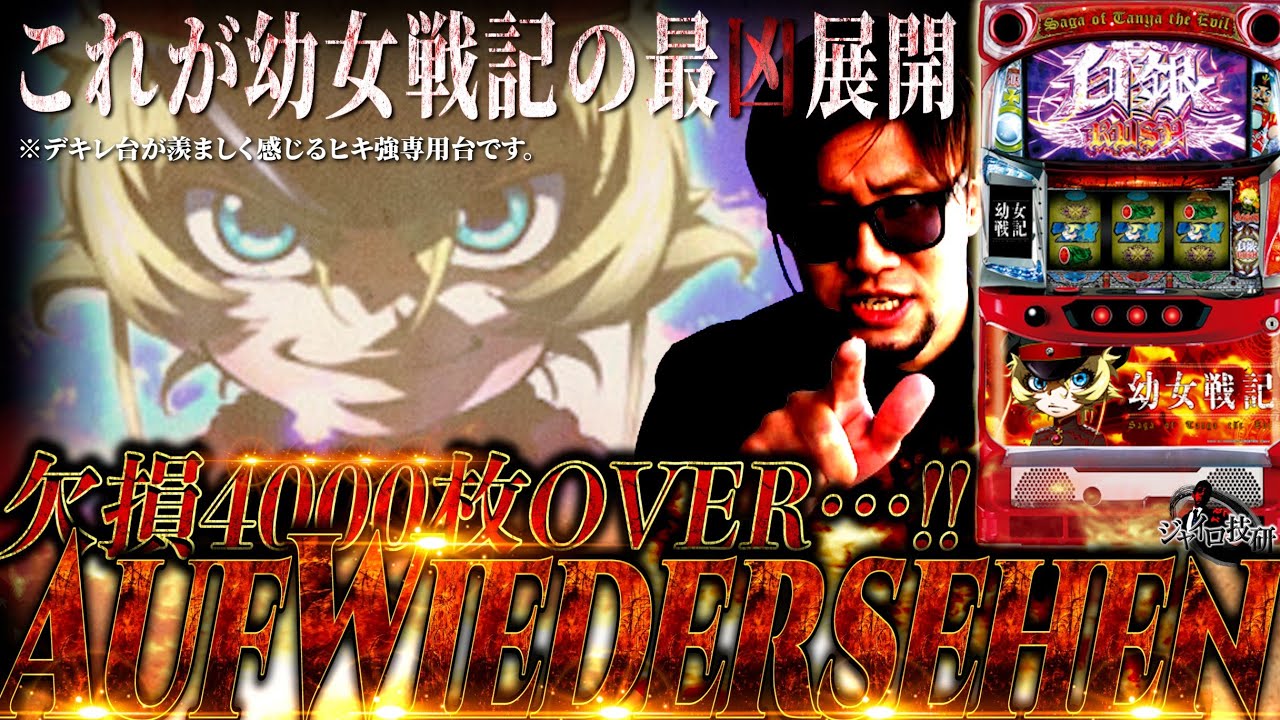 Saga of Tanya the Evil | [The Unrequited Hellish Silver Rush