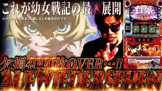 S幼女戦記│【ヤレない地獄の白銀RUSH】中年戦記【第476話】 - YouTube