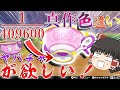 確率409600分の1!?真作色違いヤバチャが欲しい!【ポケモンSV・剣盾】【ゆっくり実況】