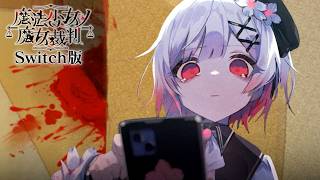 「約束」｜【Switch版】魔法少女ノ魔女裁判  #18