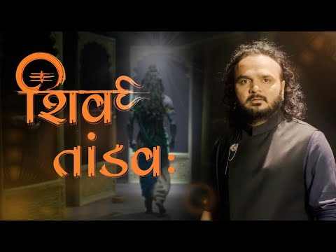 Shiv Tandav | Parthiv Gohil | Navratri Special Song | 2020 | Mumbai - Rangilo Re