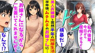 【漫画】鬼姉が後輩の美人お嬢様を家に連れてきて居候させると言ってきた→半年後…なぜかお嬢様からプロポーズされて…!?【胸キュン漫画ナナクマ】【恋愛マンガ】