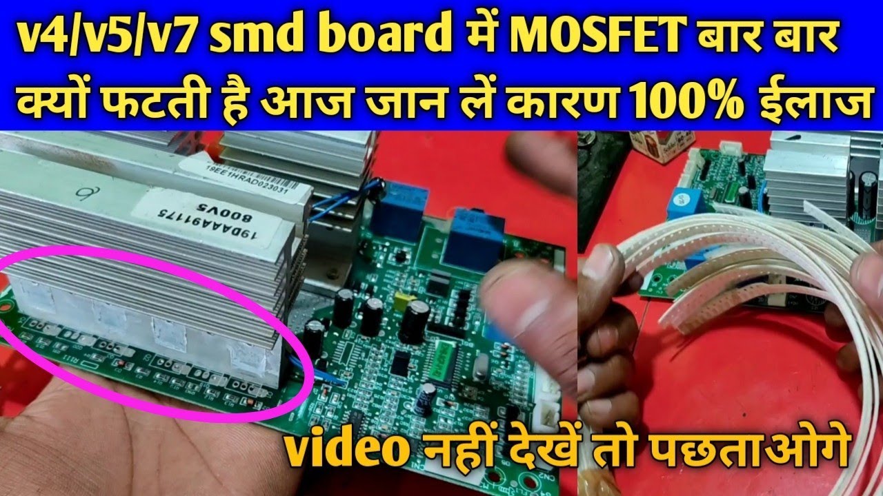 MOSFET क्यों फटती है v4/v5/v6/v7 smd board men MOSFET लगाने का तरिका जान लें 100% solution