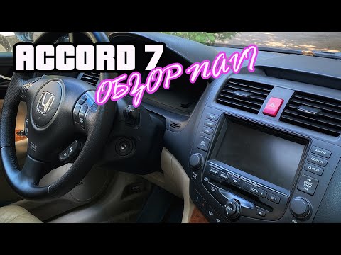 Обзор NaVi Honda Accord 7 | Что нужно для установки НаВи в Хонда Аккорд 7 | Отзыв владельца!