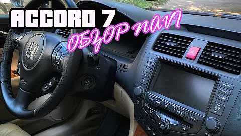 Обзор NaVi Honda Accord 7 | Что нужно для установки НаВи в Хонда Аккорд 7 | Отзыв владельца!