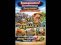ไทยเสียแชมป์ส่งออกอาหารทะเล​ด้วยเหตุ​ที่แสนน่าเสียดาย​​เหตุนี้!