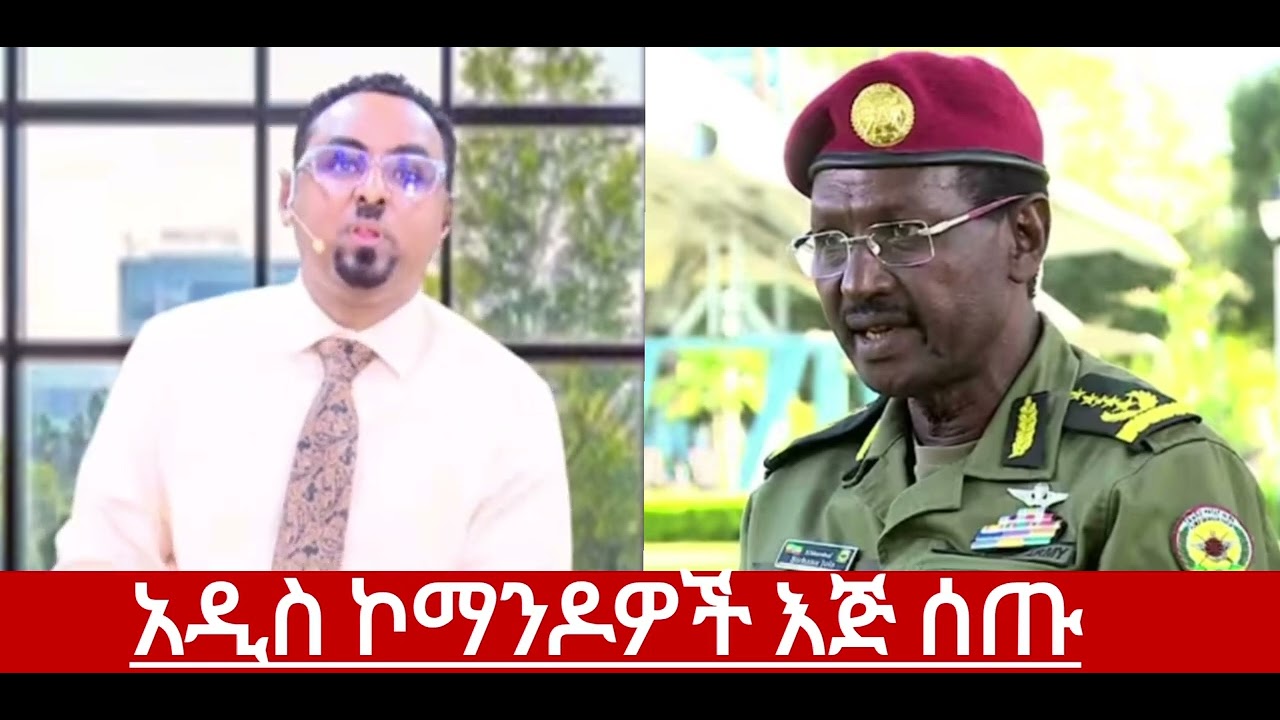 ከመመረቃቸው ተማረኩ 😂 እጅ መስጠት የዘራቸው ነው