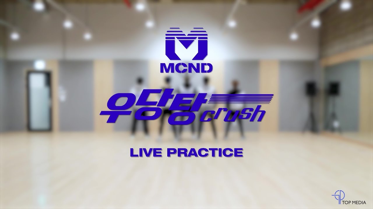 MCND '우당탕 (Crush)' 안무영상 (LIVE PRACTICE ver.) | Special Video
