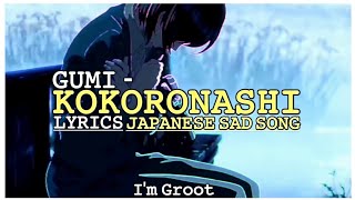 GUMi - KOKORONASHI | Anime Lyrics | Indonesia |