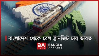 কোন কোন জেলা থেকে যাবে ভারতের ট্রেন | Bangla Affairs | Indian Railways | Bangladesh Railway screenshot 5