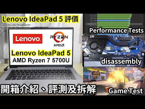 Lenovo Ideapad 5 開箱評側及拆解AMD Ryzen 5700U laptop unboxing & disassembly