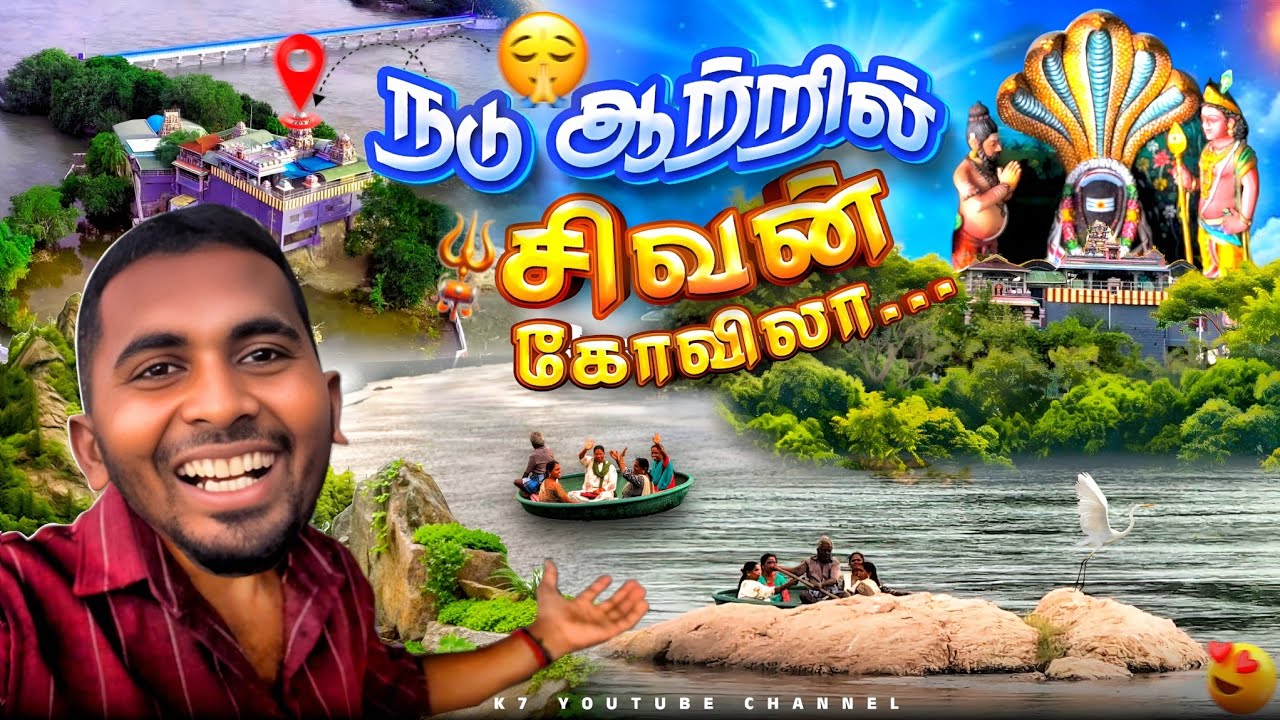 🌊 Cauvery River நடுவே சிவன் ஆலயம் 🙏 | Erode Nattatreeswarar Temple 🛕 | Amazing Temple Vlog 🔥 | K7