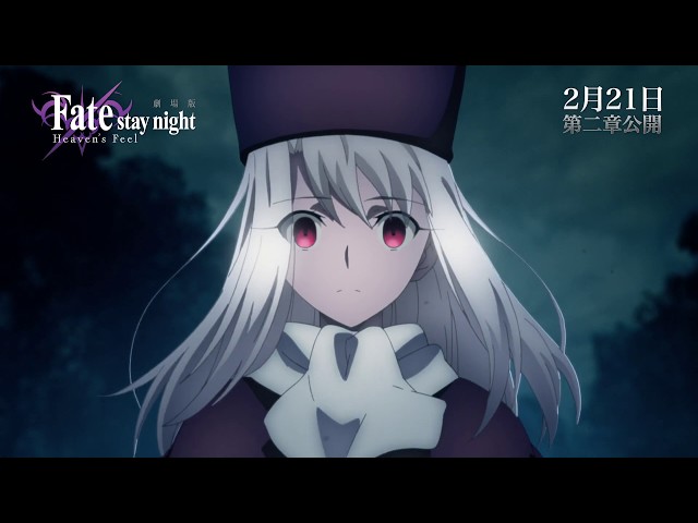 劇場版 Fate/stay night[Heaven's Feel]Ⅱ.los… Fate/stay night: Heaven's Feel II. lost butterfly - Wikipedia