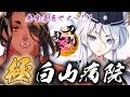 【 刀剣乱舞 47日目/ネタバレあり 】はい。こちら白山病院です。【 広島弁のオネエVTuber 】