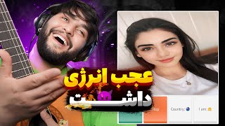 مینی چت🔸 روزم و ساختن با انرژی هاشون وقتی خوندم…. 😎😎| minichat