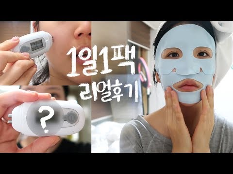 eng <strong>마스크팩</strong> 매일하면 변화는?💦효과,<strong>부작용</strong>,주의사항- [쩡유]