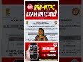 📢 RRB Exam Date जारी – ताज़ा अपडेट #ntpc #rrb #rrbntpc #railway