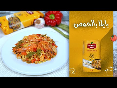 بايلا بالحمص 🥘
