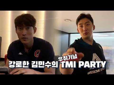 강로한, 김민수의 <strong>TMI</strong> <strong>PARTY</strong> (feat. 주경야독, 오징어버거) / 2019 자이언츠TV