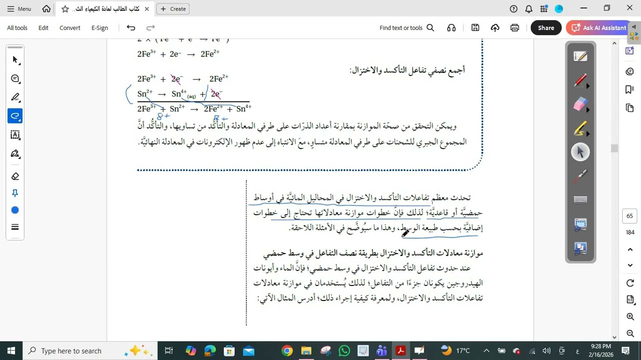 مقطع5الوحدة  السادسة الكيمياء الكهربائية تابع الدرس الاول