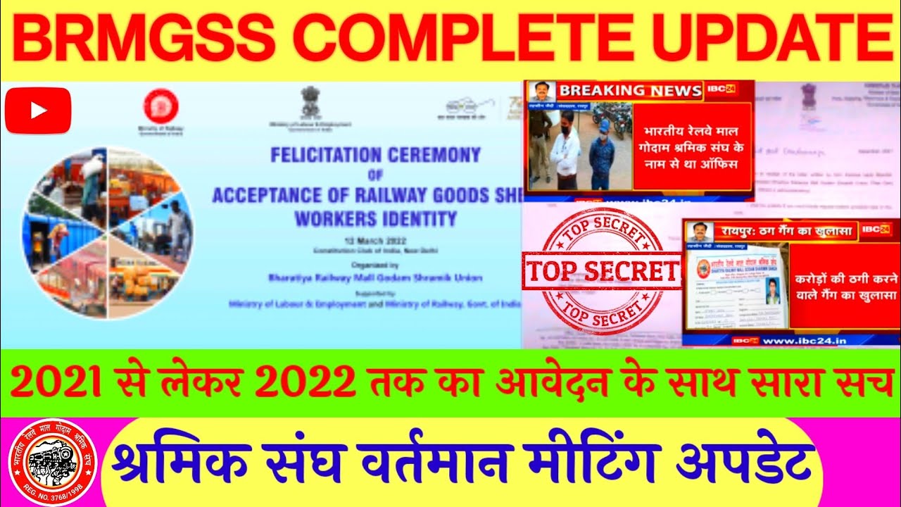 Bhartiya railway mall godam shramik sangh job | BRMGSS 2022|